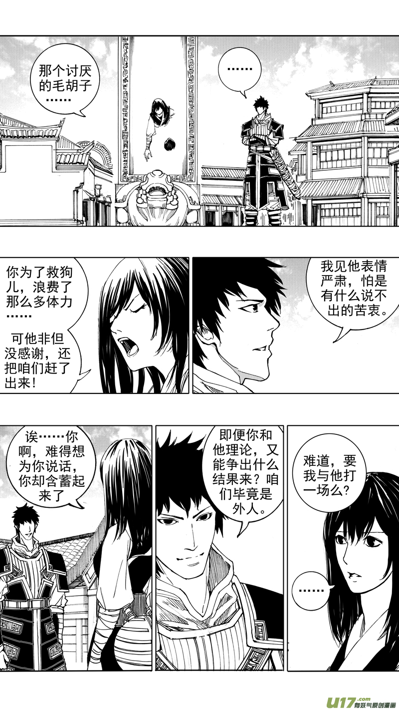 镇魂街解说全篇漫画,第十九章 （下）1图