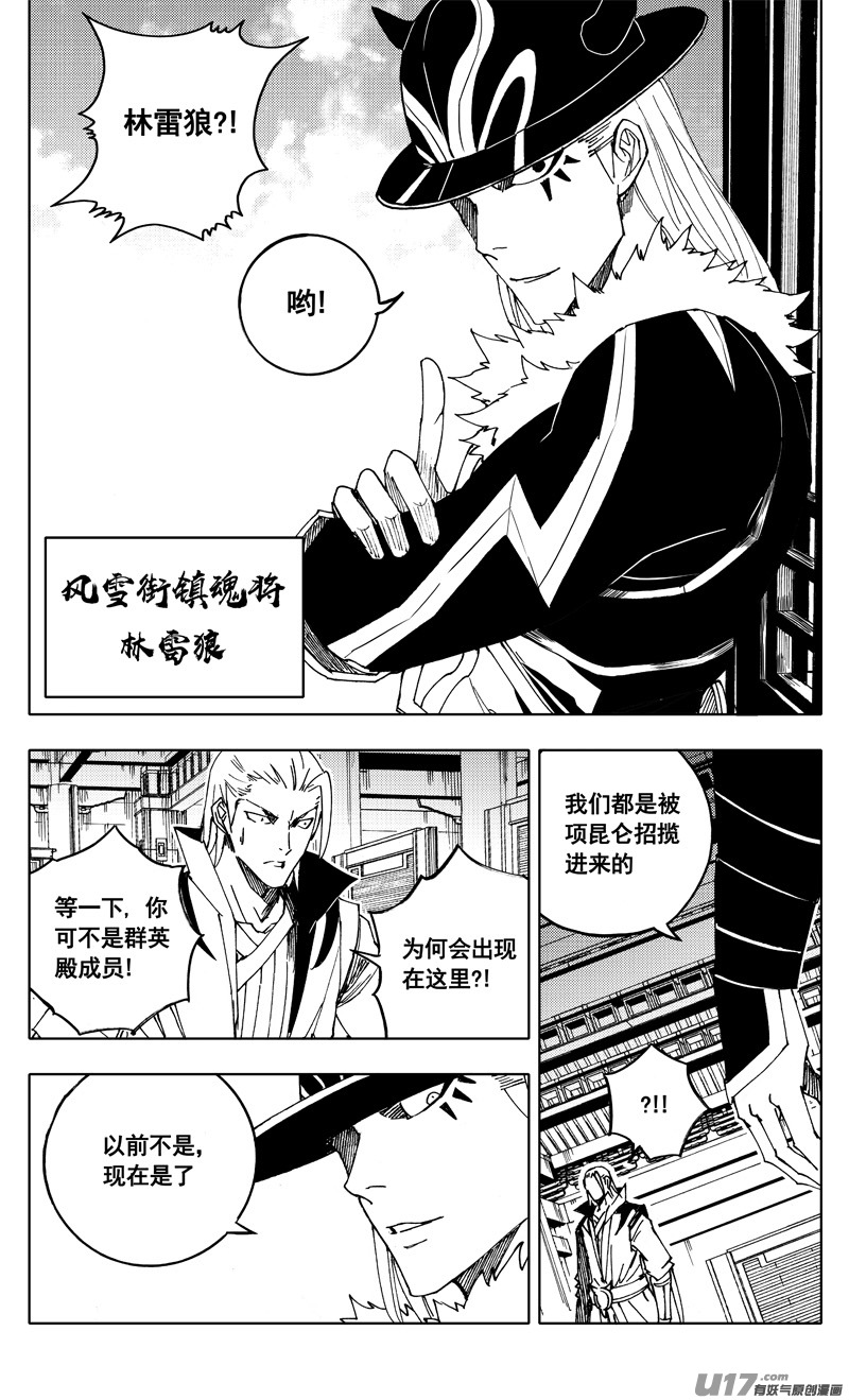 镇魂街解说漫画,二百一 秘密2图