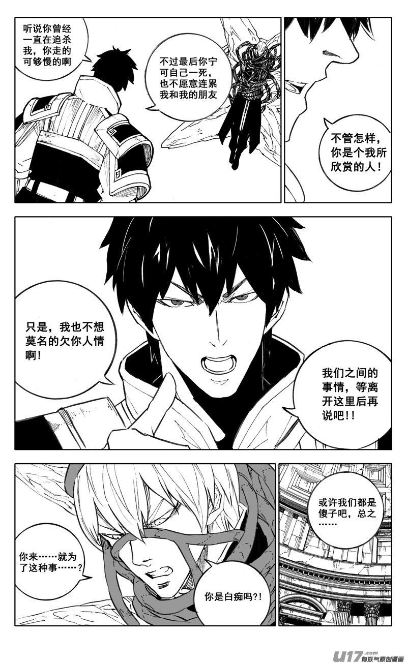 镇魂街漫画,二七八 隐秘2图