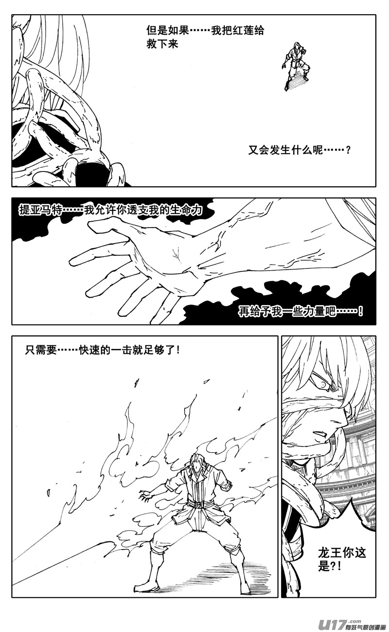 镇魂街漫画,二八四 海神2图