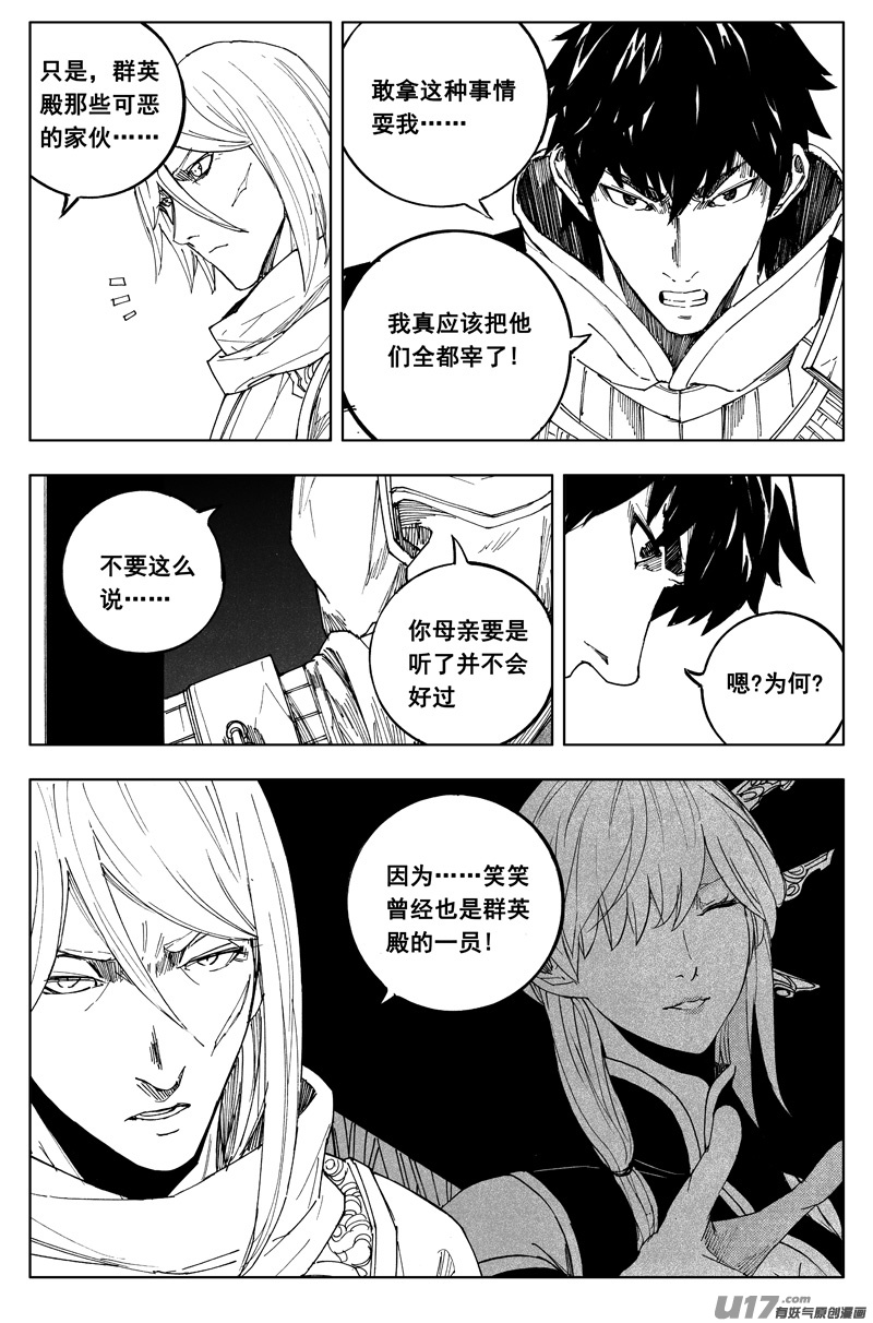 镇魂街漫画,一百七十七 成员2图