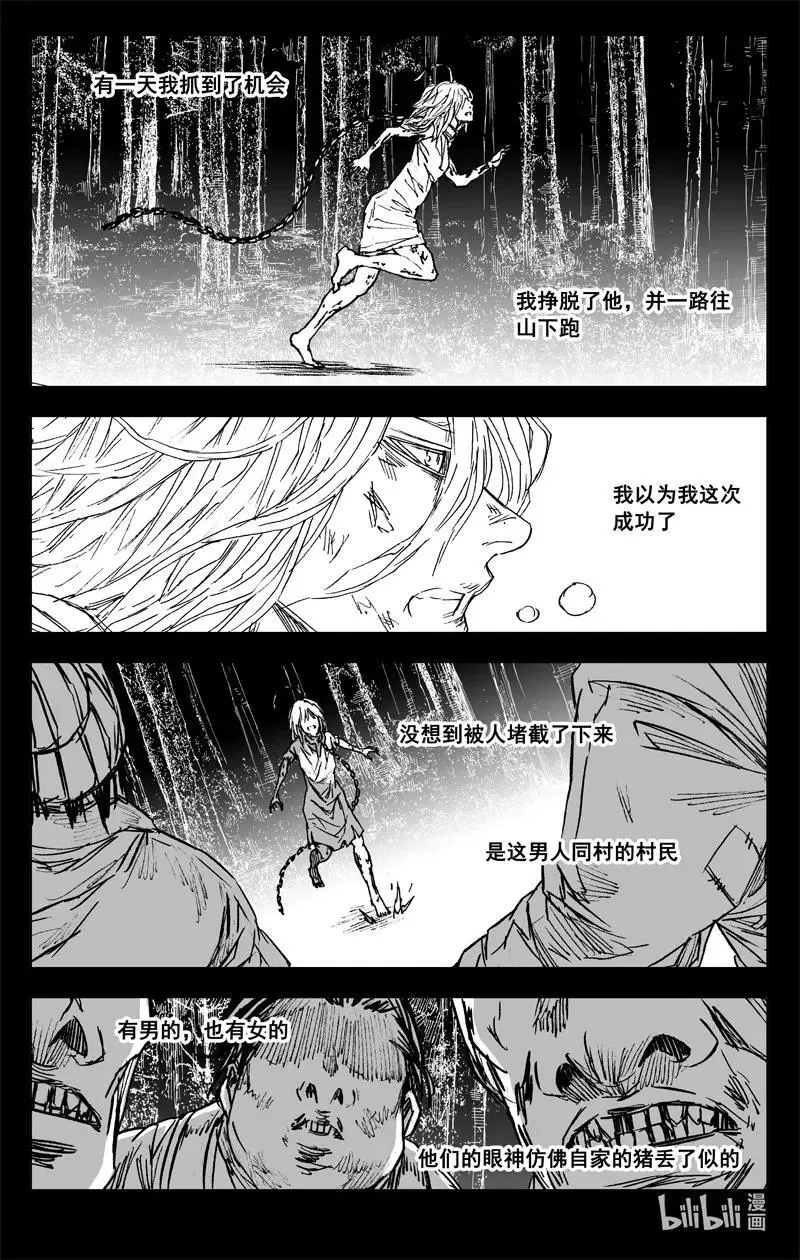 镇魂街之热血再燃 电视剧漫画,四零六 远山2图