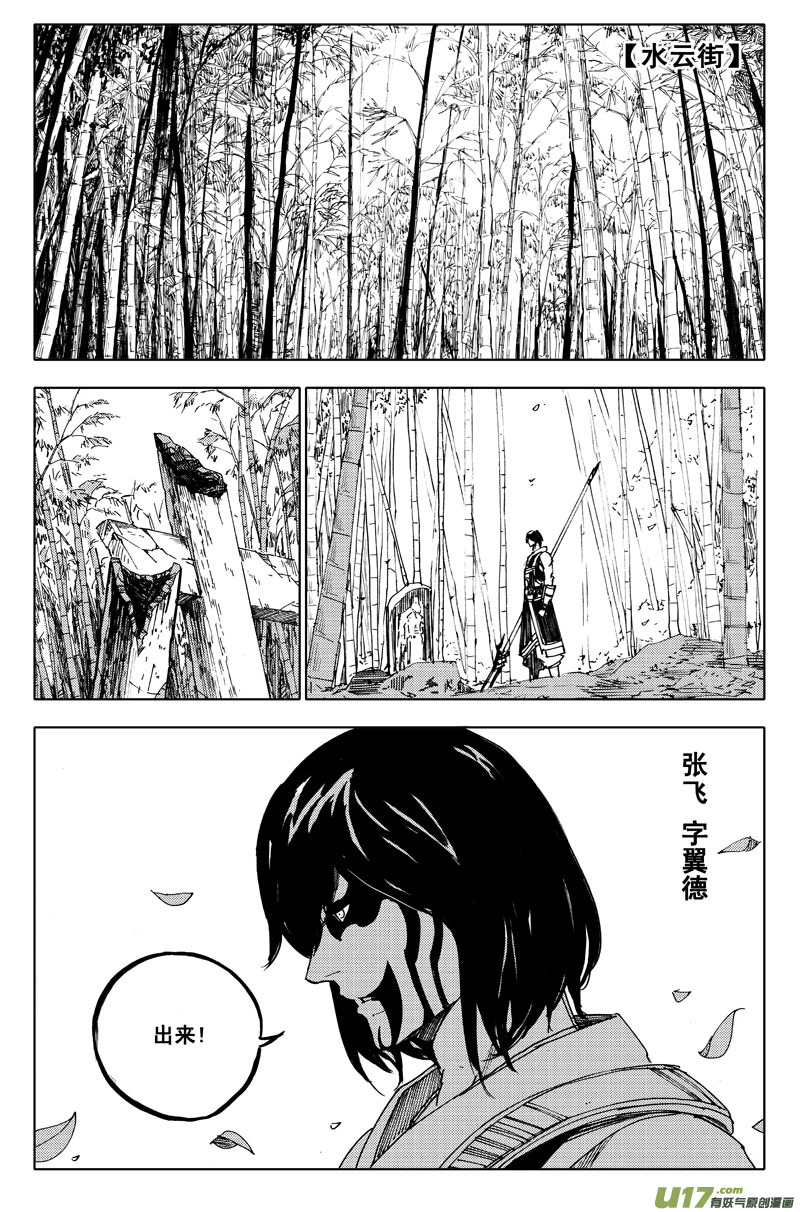 镇魂街第3季全集免费观看完整版漫画,一百零六 水云街1图