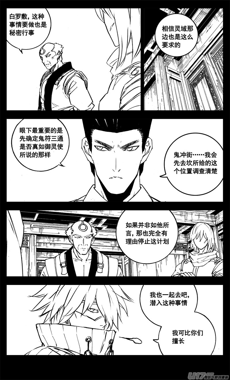 镇魂街之热血再燃 电视剧漫画,三一三 禁忌2图