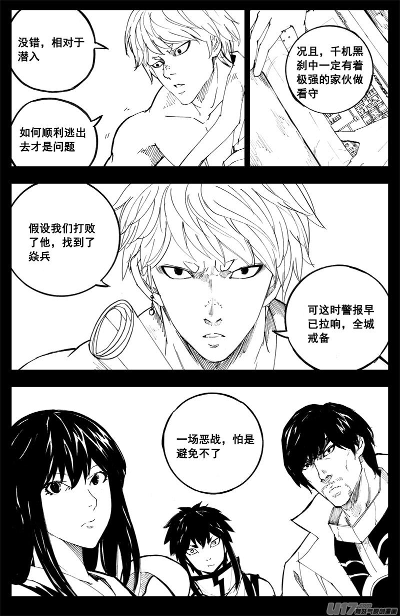 镇魂街之热血再燃电视剧免费观看漫画,一百八十九 飞将2图