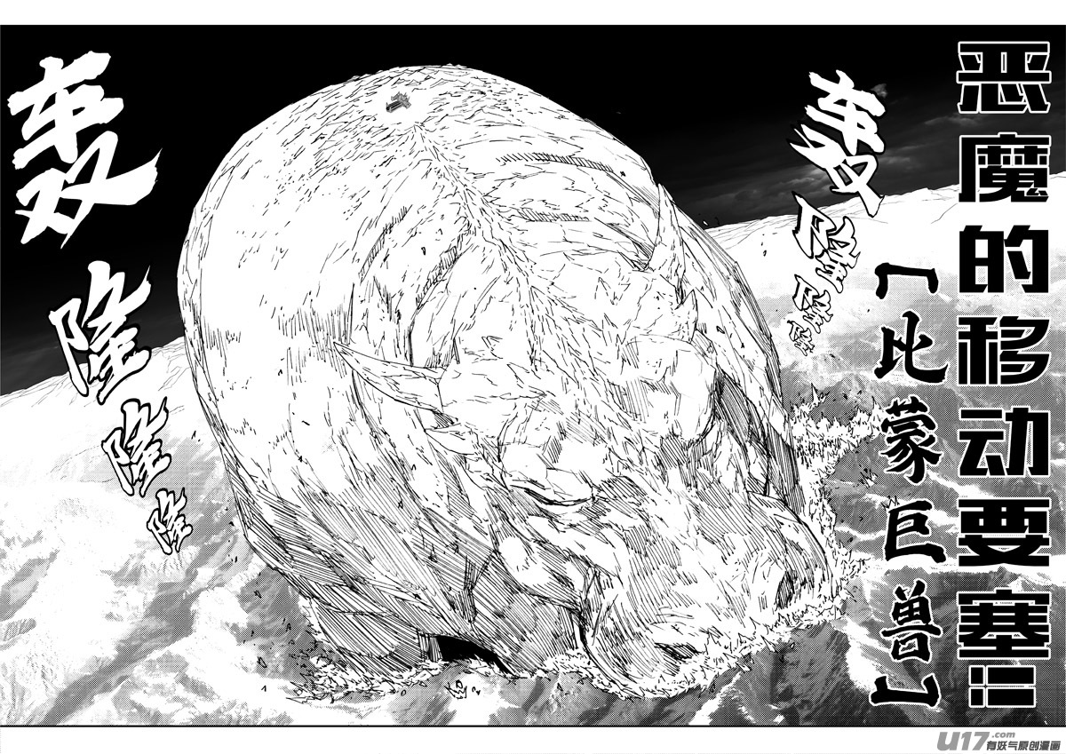 镇魂街百度百科漫画,二七三 要塞2图