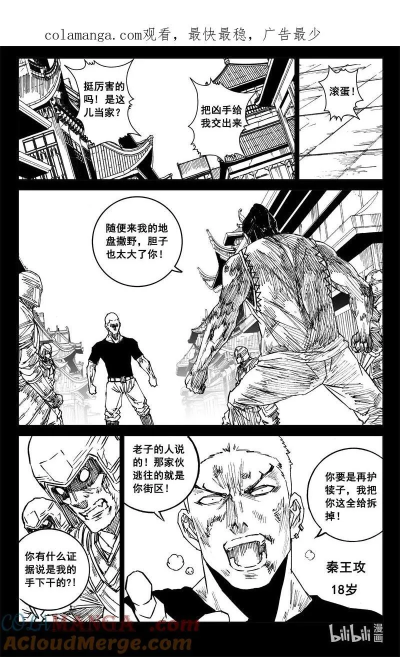 镇魂街漫画免费观看漫画,四一七 铁将1图