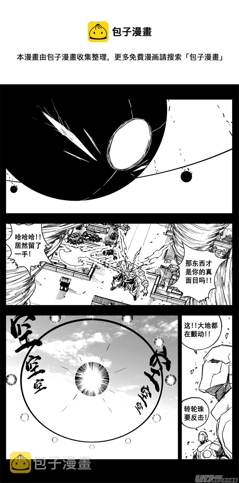 镇魂街漫画,三三二 胜负1图