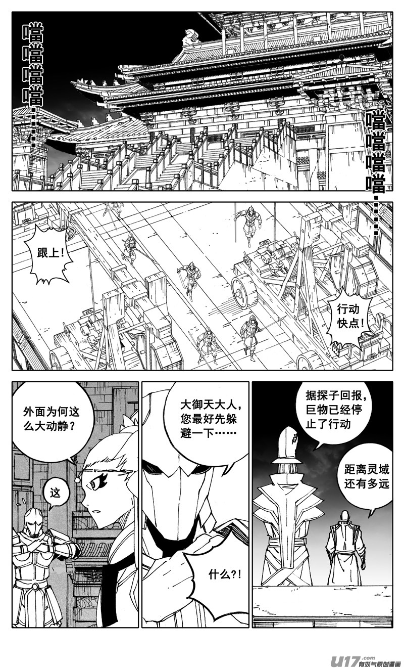 镇魂街漫画,二九三 决斗1图