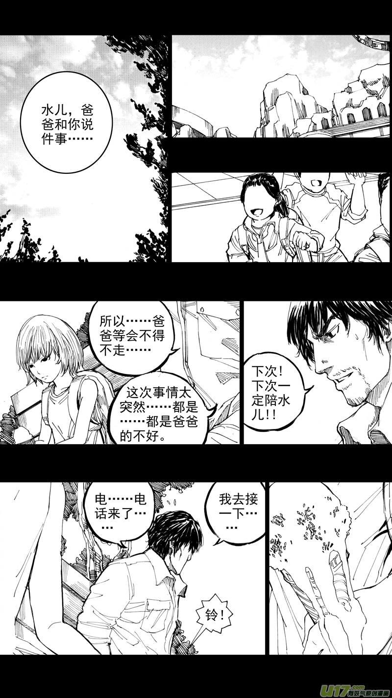 镇魂街3漫画,三十章 清尘浊水2图