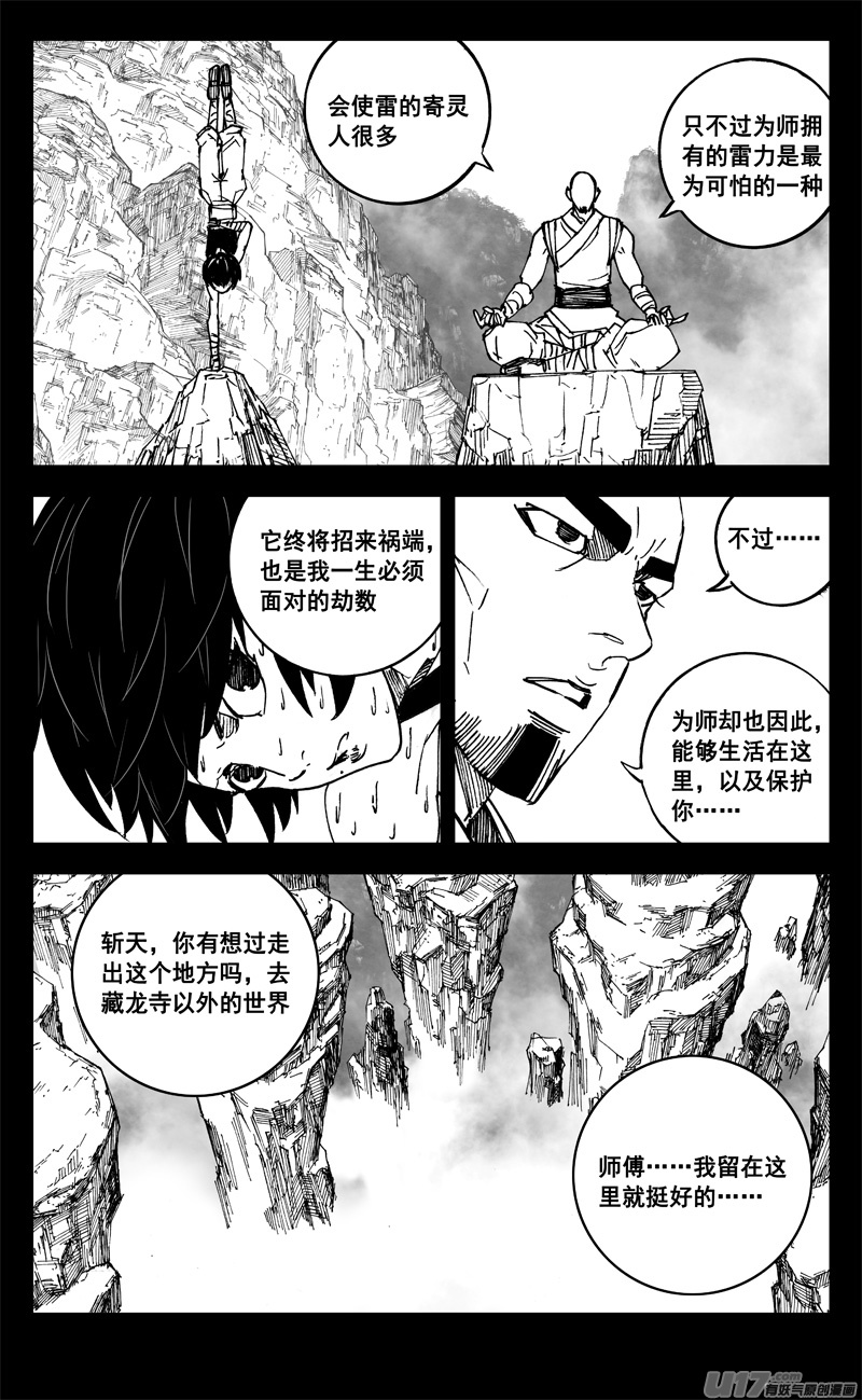 镇魂街漫画,二六二 藏龙2图