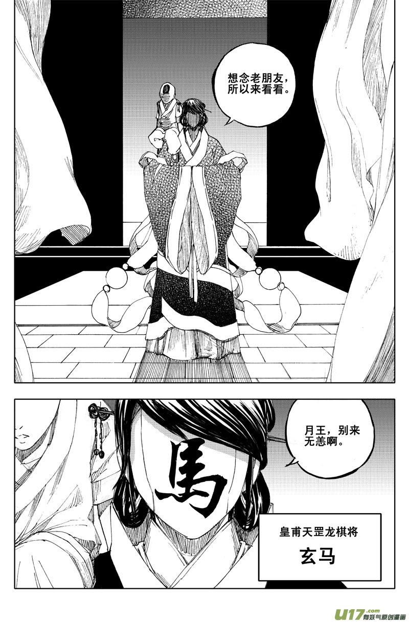 镇魂街动漫漫画,六十二 飞雪1图