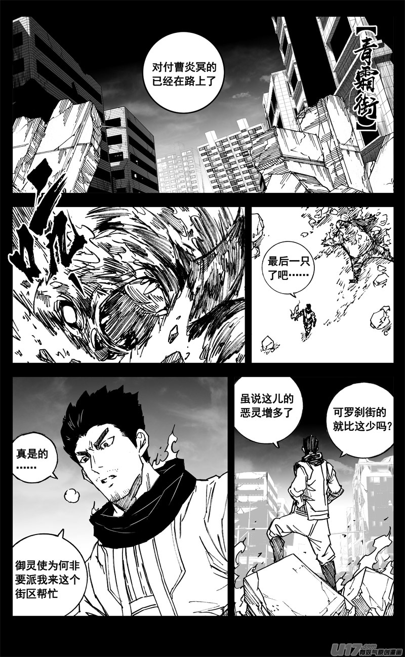 镇魂街第四季免费观看漫画,三三四 蛟龙2图