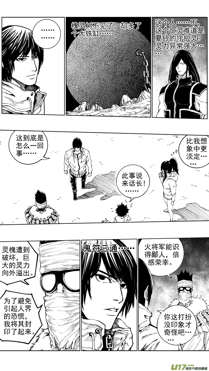 镇魂街漫画,第十二章 榆槐桃桑2图