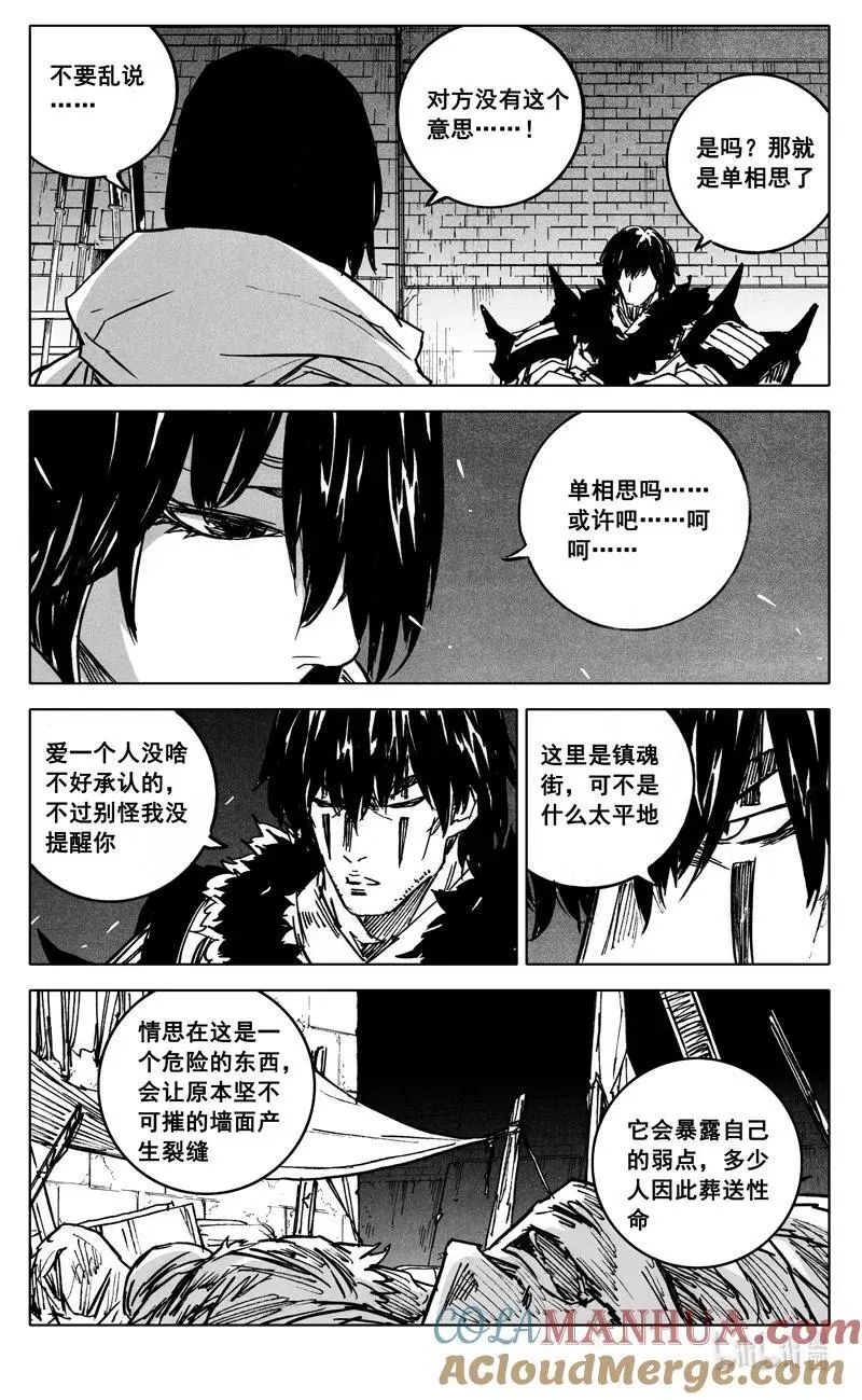镇魂街漫画,四零八 峡谷1图