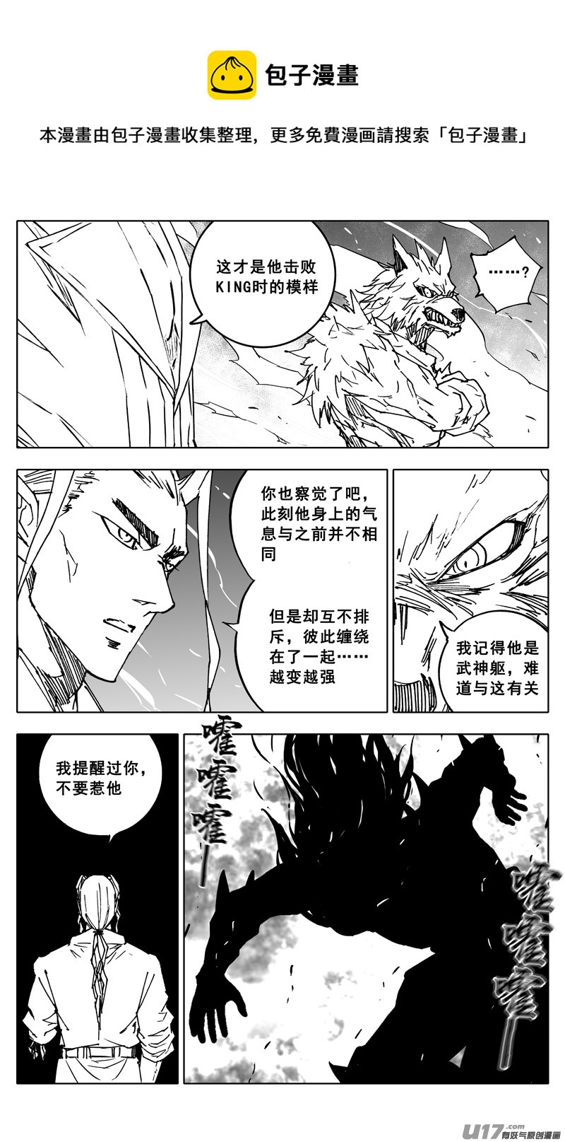 镇魂街漫画,三四四 变天1图