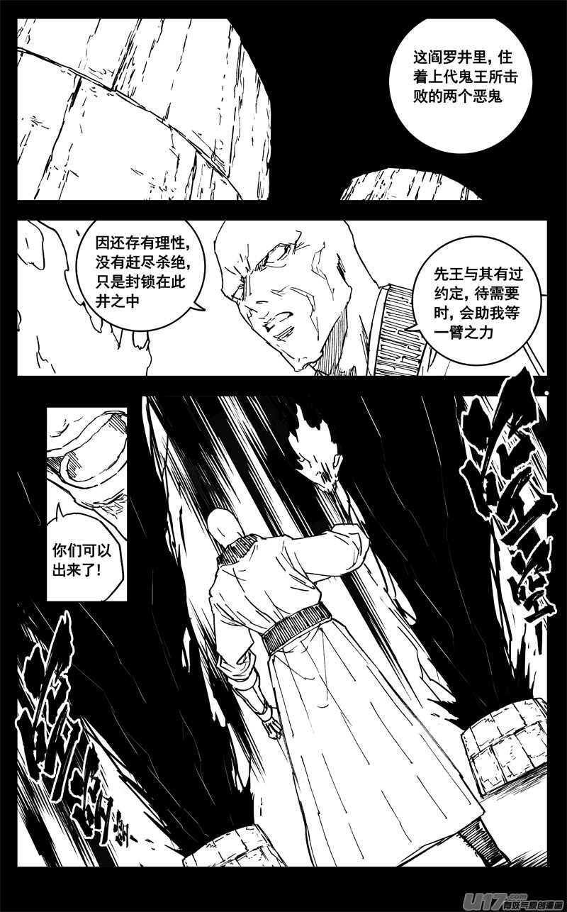 镇魂街演员表漫画,三三四 蛟龙2图