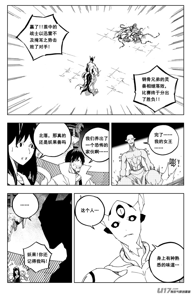 镇魂街漫画,一百二十一 妖王兽2图