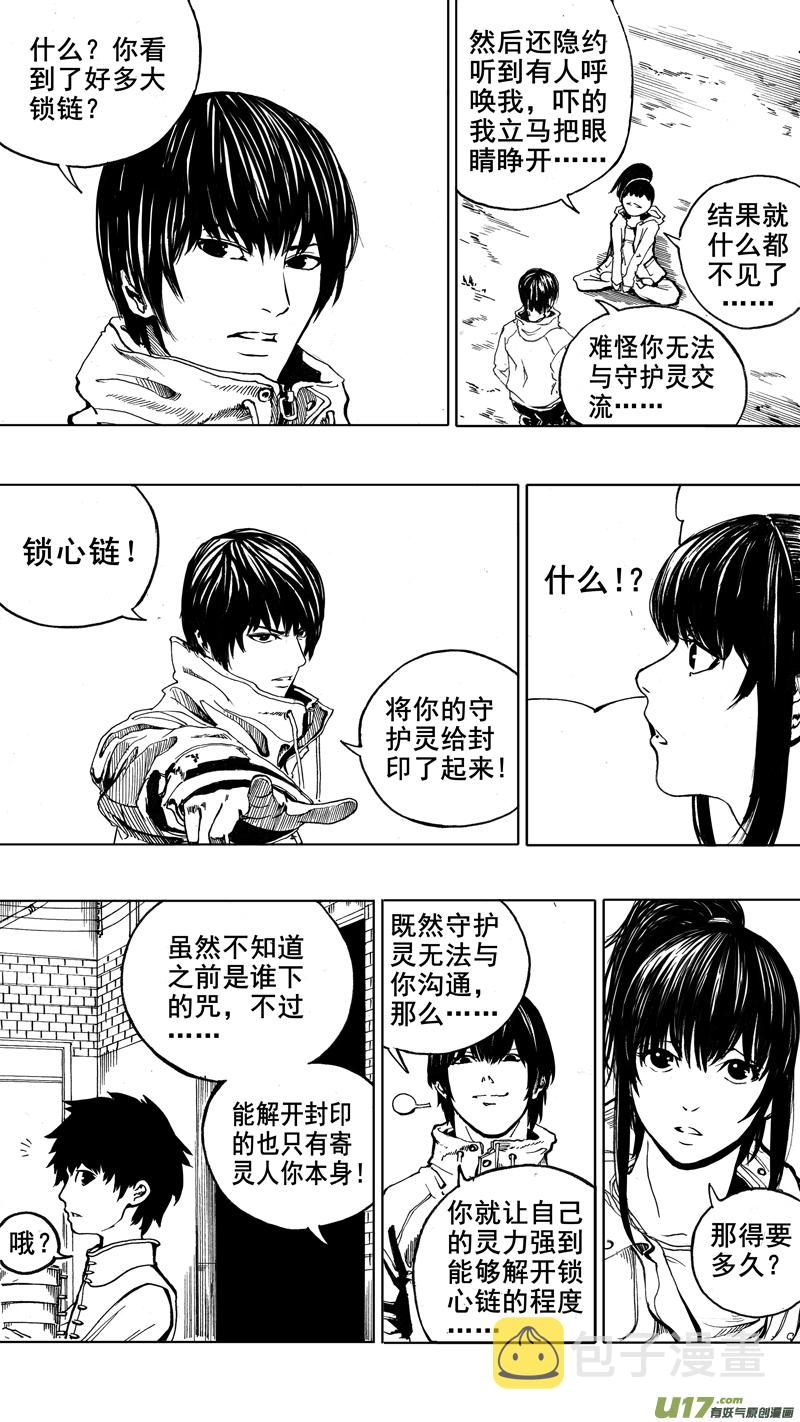 镇魂街第二季漫画,第四章 锁心链2图