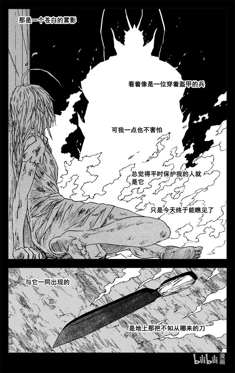 镇魂街之热血再燃 电视剧漫画,四零六 远山2图