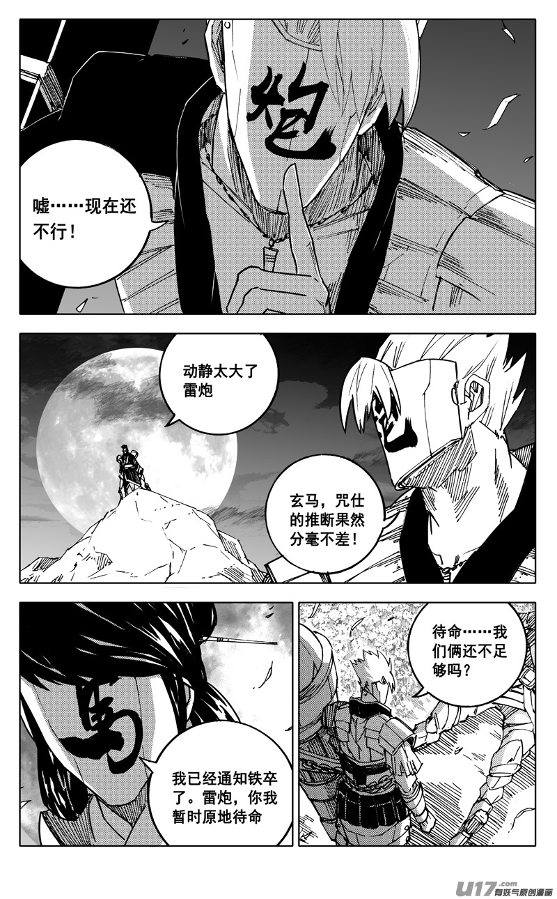 镇魂街解说漫画,二三五 预言2图