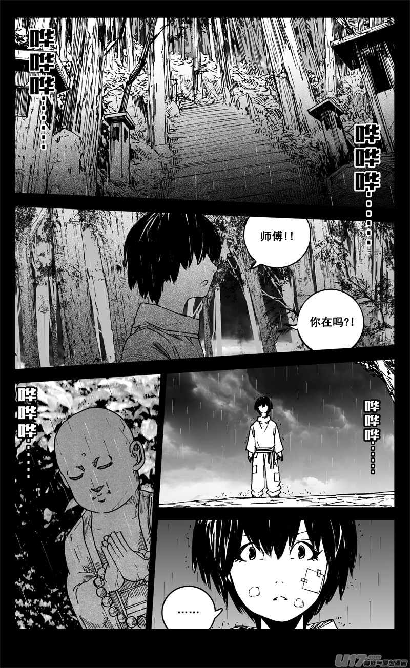 镇魂街等级划分漫画,二五五 复仇1图