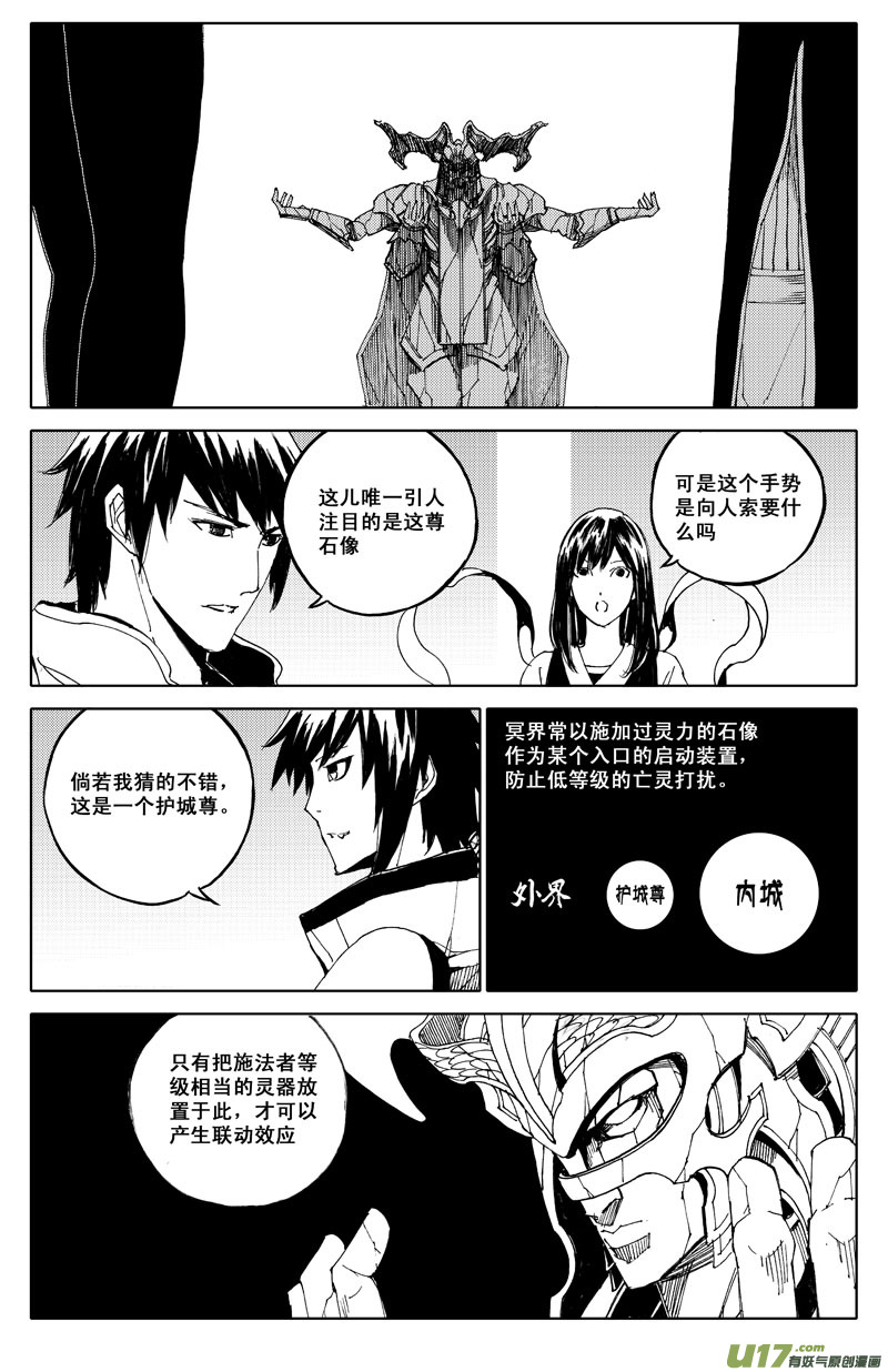 镇魂街漫画最新一话漫画,六十一 迷城1图