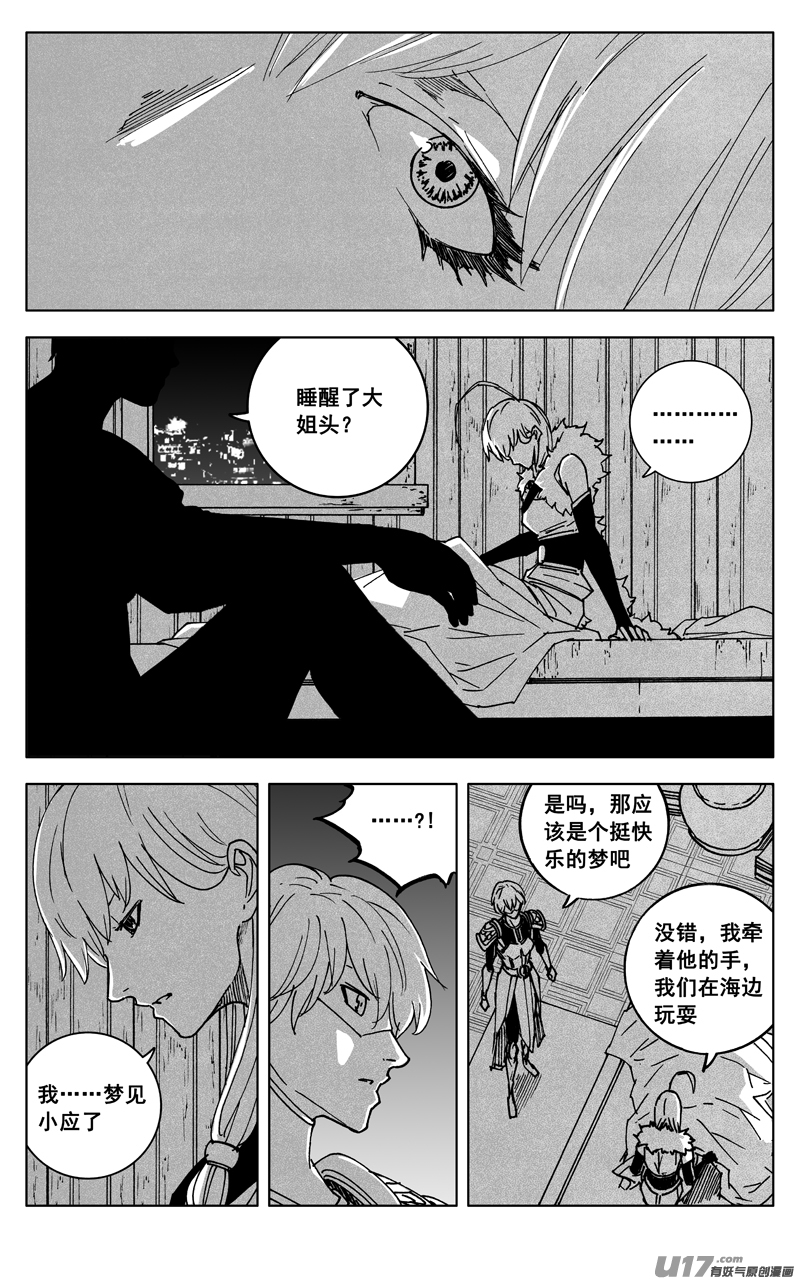 镇魂街漫画,三五五 美梦1图