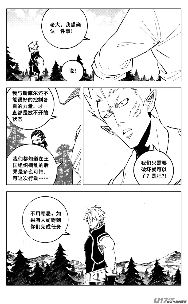 镇魂街漫画,二一七 寂静1图