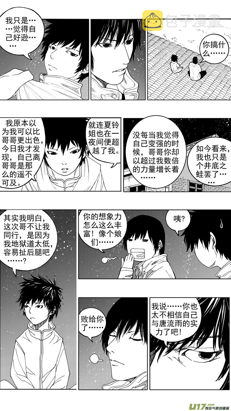 镇魂街漫画,第十四章 唯我独尊2图