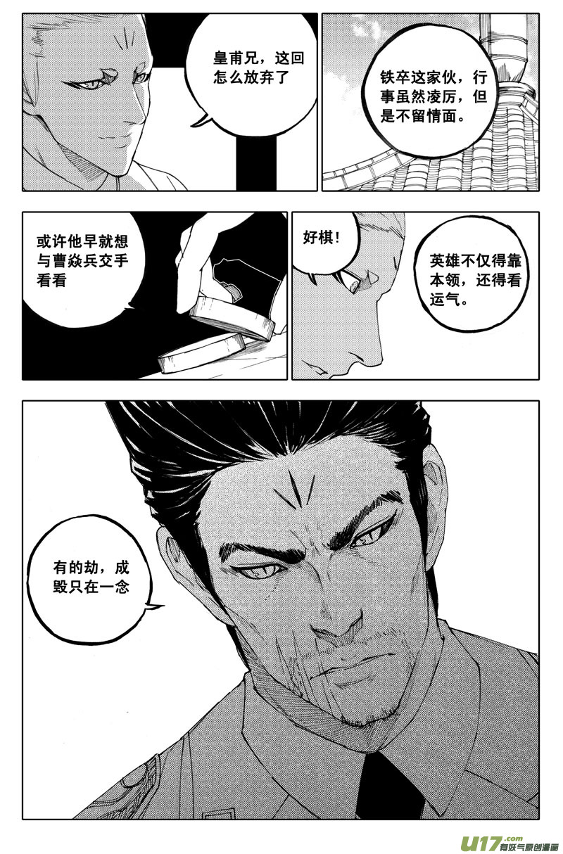 镇魂街漫画最新一话漫画,九十八 利刃1图