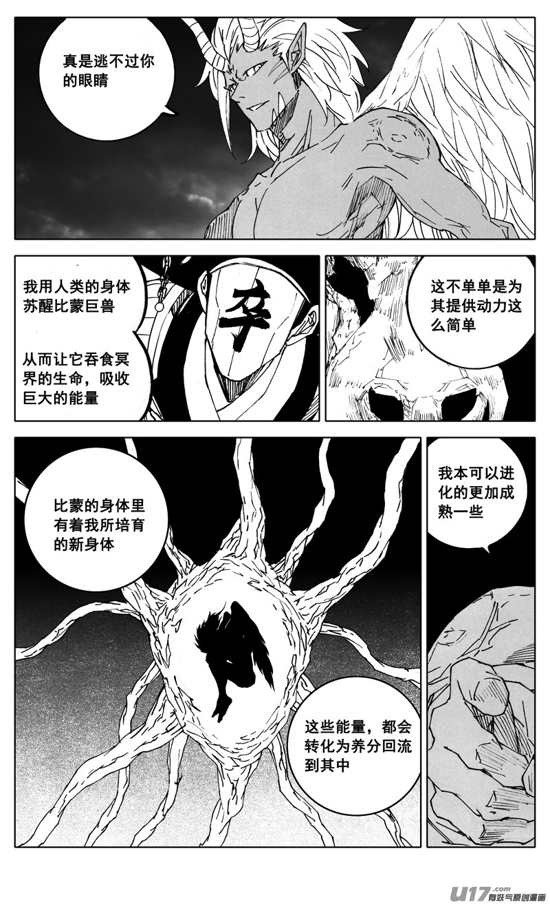 镇魂街漫画,二九三 决斗2图