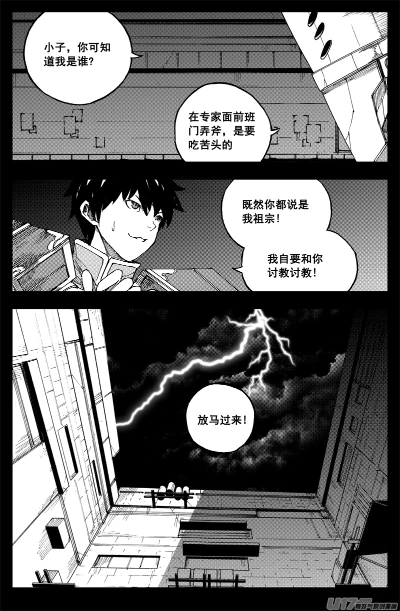 镇魂街之热血再燃 电视剧漫画,曹玄亮021图