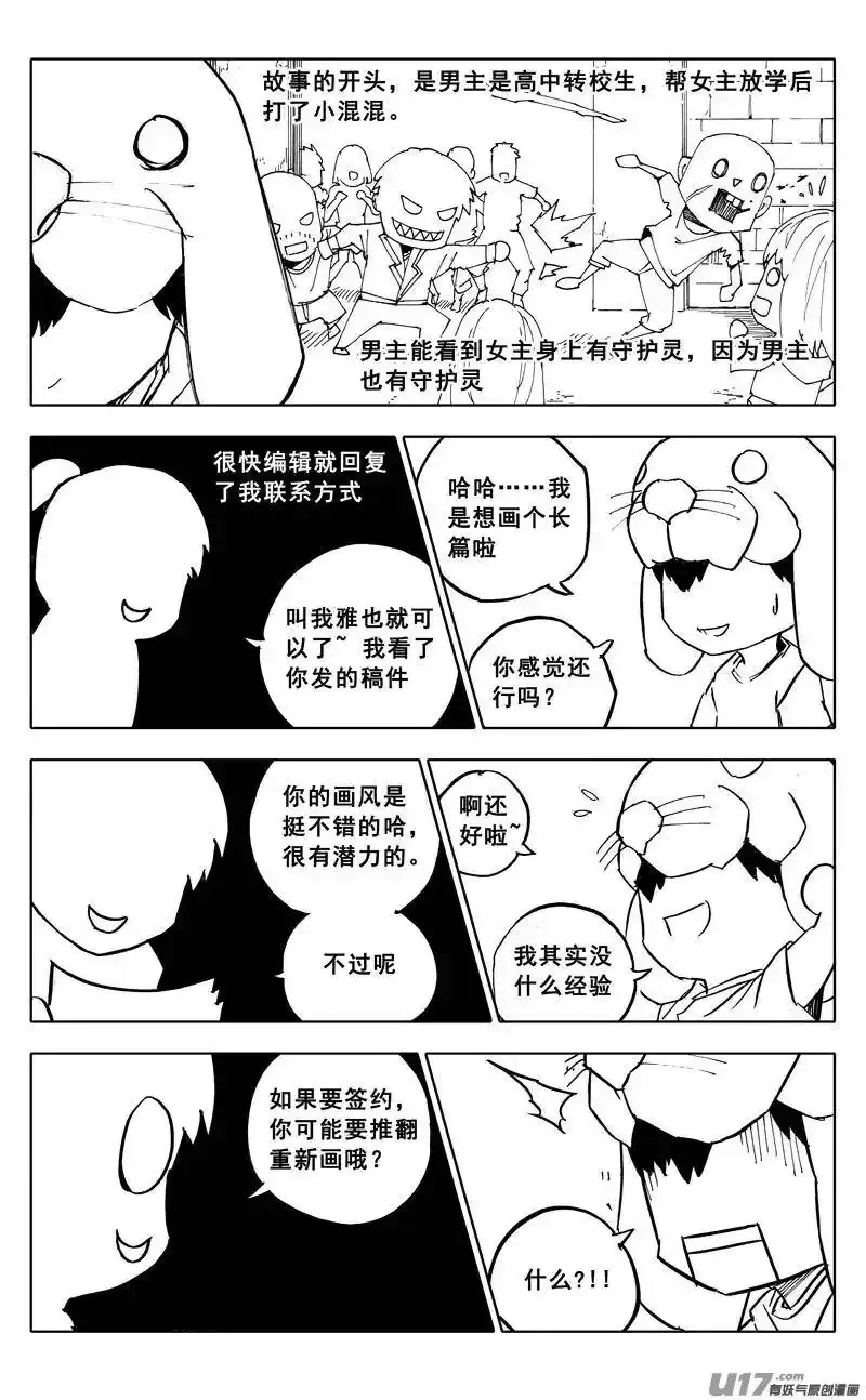 镇魂街第三季全集免费漫画,特别篇 22图