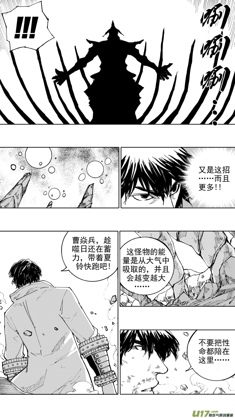 镇魂街漫画,四十五章 气贯长虹2图