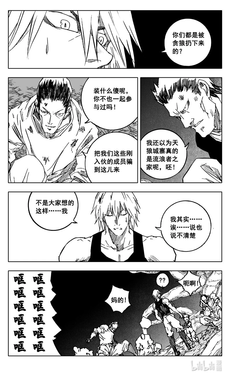 镇魂街漫画,三七七 牢笼2图