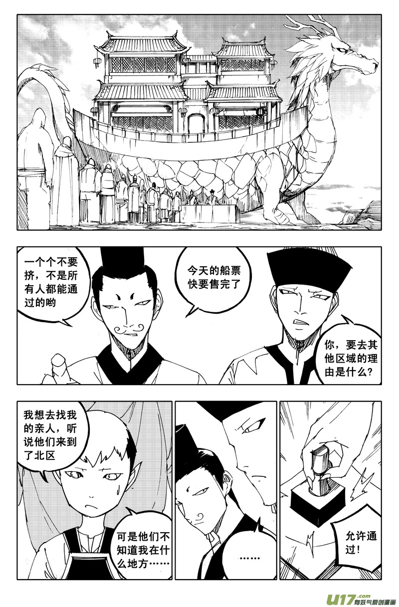 镇魂街解说漫画,一百零八 忘川云2图