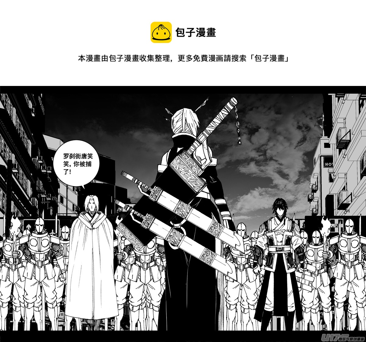 镇魂街之热血再燃 电视剧漫画,三三六 誓言2图