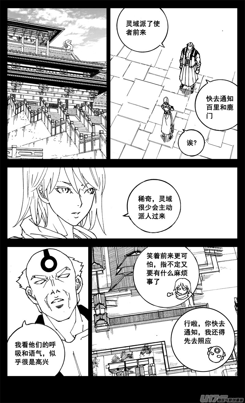 镇魂街漫画,三二二 请神1图