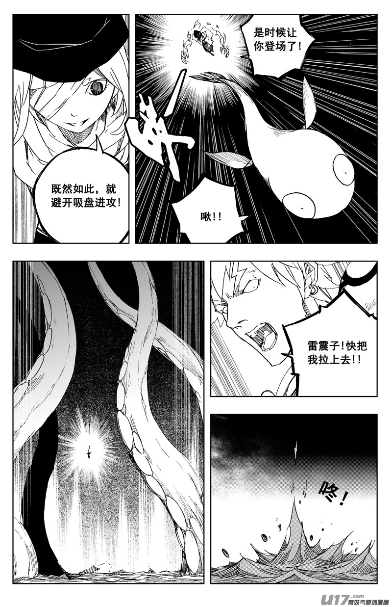 镇魂街漫画,一百二十四 大反攻2图