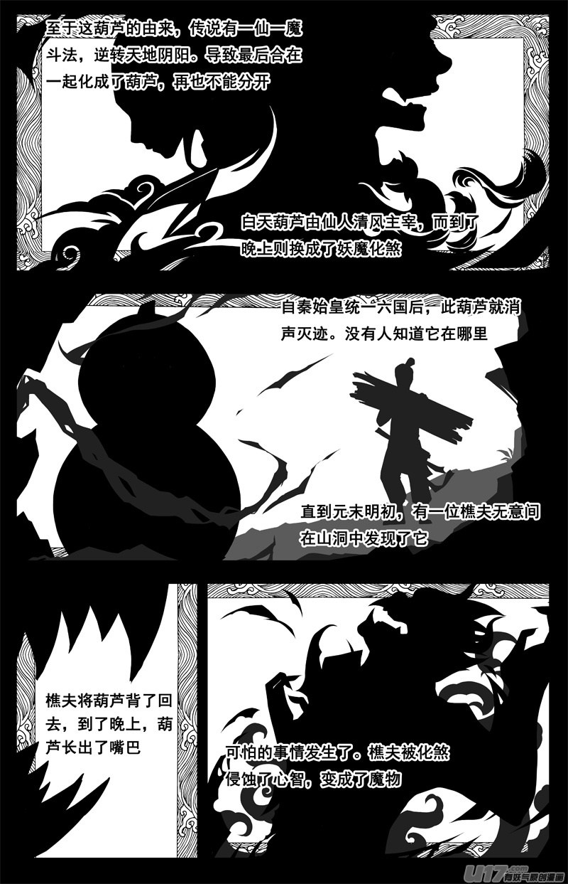 镇魂街第一季动漫免费观看完整版漫画,一百六十九 神怒2图