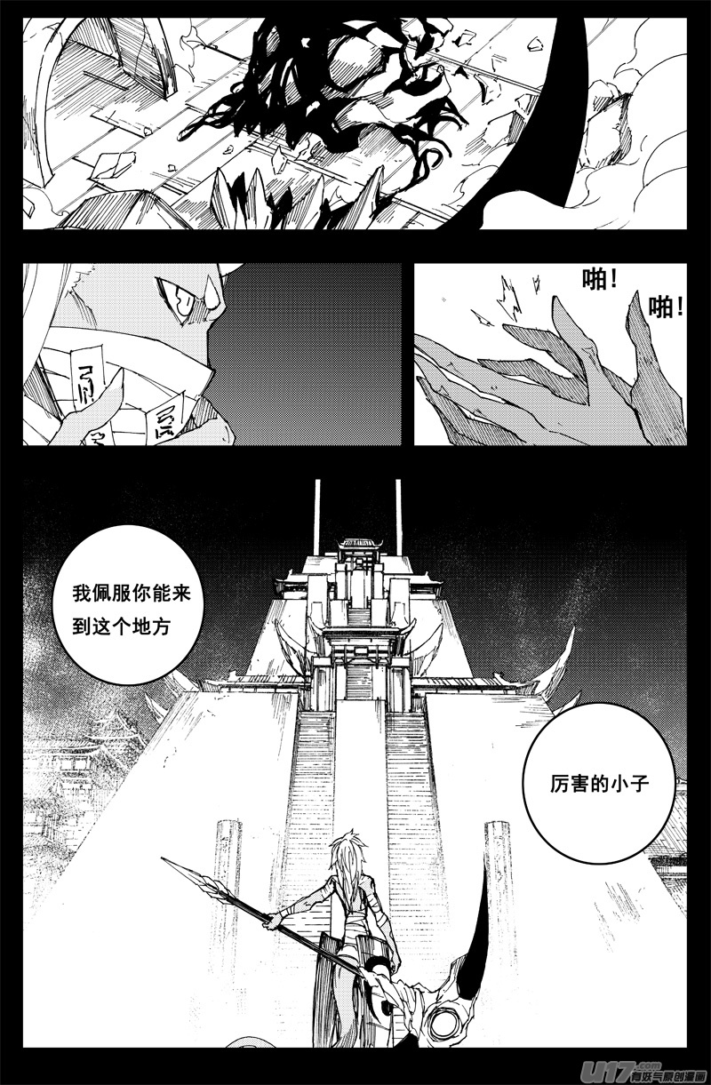 镇魂街第四季免费观看漫画,一百五十四 斩魔镰1图