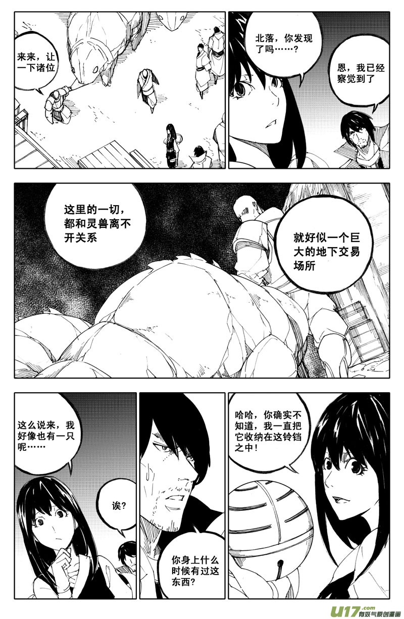 镇魂街第四季动漫免费观看完整版漫画,一百一十一 交易所1图