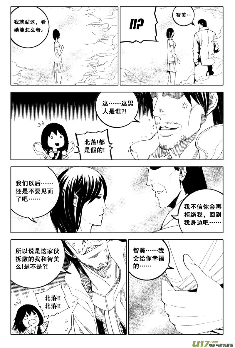 镇魂街之热血再燃 电视剧漫画,五十 迷香2图