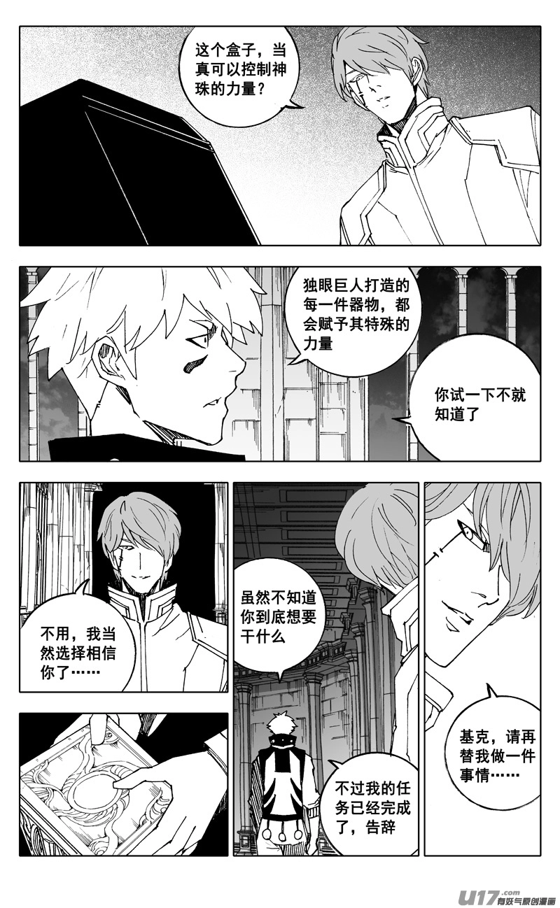 镇魂街漫画,二四一 炎魔2图