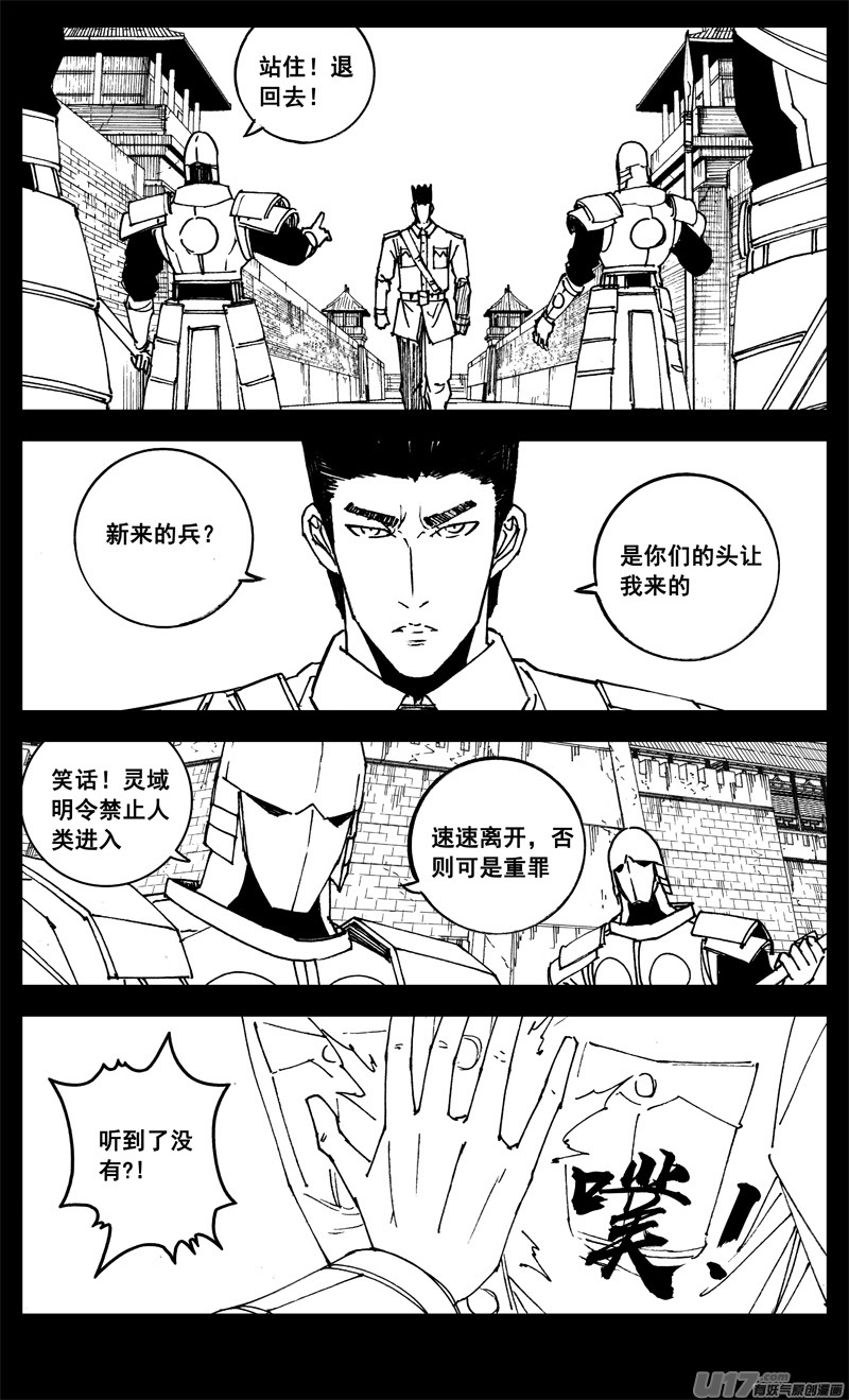 镇魂街漫画,三一一 修行2图