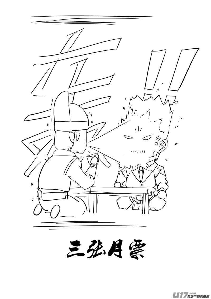 镇魂街百度百科漫画,二七四 傀儡2图