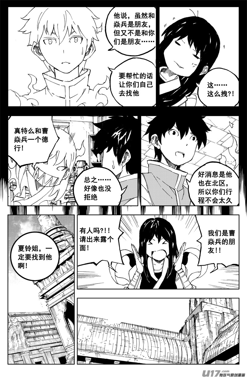 镇魂街漫画,一百六十六 奇门2图