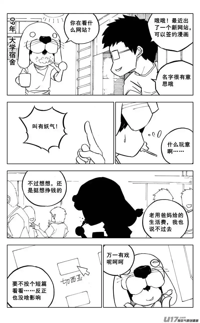 镇魂街第三季全集免费漫画,特别篇 22图