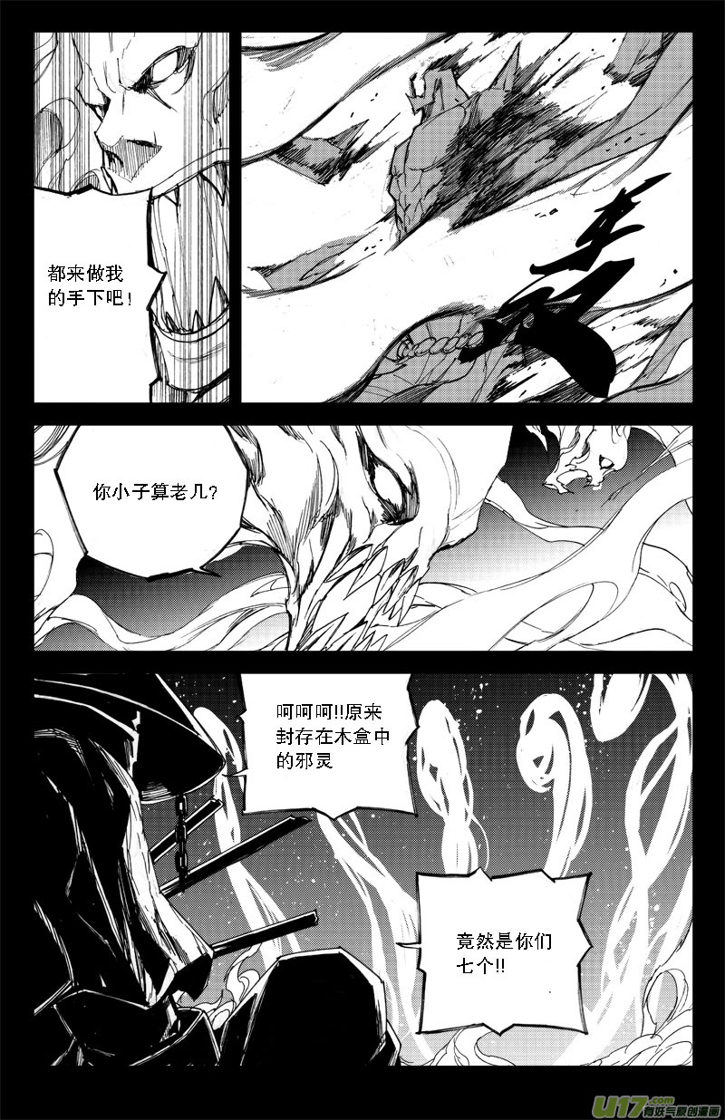 镇魂街第四季免费观看漫画,六十九 燎原1图